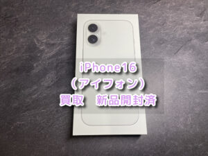 本日は、最新シリーズであるiPhone16（アイフォン）を買い取らせていただきました！モバトルなんばウォーク店なら最短３０分で査定が完了します！【大阪なんばウォーク店】
