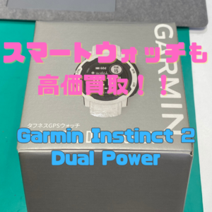 Garmin Instinct 2 Dual Power(スマートウォッチ)Bランクを買取いたしました！【モバトル横浜戸塚モディ店】