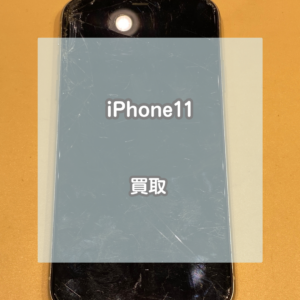 ジャンク品も高価買取中！画面が割れているiPhone11をお買取いたしました！【モバトルイオンモール松本店】