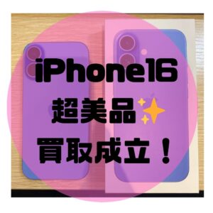 超美品！✨「iPhone16」本日買取成立しました👏高額買取となりました【モバトル天神地下街店】