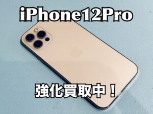 中古のiPhone12Pro（アイフォン12プロ）の買取をしました！iPhone16（アイフォン16）シリーズも強化買取中！買取ならモバトル水戸オーパ店へ！