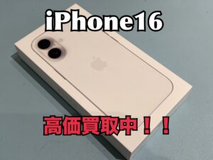新品未開封！iPhone16（アイフォン16）の買取をしました！高価買取ならモバトル水戸オーパ店へ！