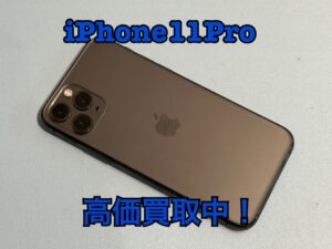 中古のiPhone11Pro（アイフォン）の買取をしました！高価買取ならモバトル水戸オーパ店へ！