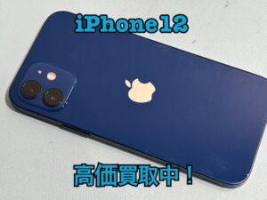 中古のiPhone12（アイフォン12）を買い取りました！iPhone16（アイフォン16）シリーズも強化買取中！買取ならモバトル水戸オーパ店へ！