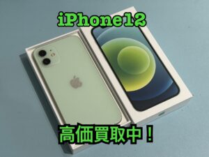 中古のiPhone12（アイフォン12）を買い取りました！iPhone16（アイフォン16）シリーズも強化買取中！買取ならモバトル水戸オーパ店へ！