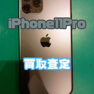iPhone11Pro Cランク買取いたしました！【モバトル横浜戸塚モディ店】
