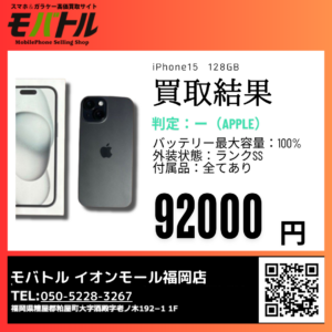 SSランクのiPhone15（アイフォン15）を高額買取！【モバトル イオンモール福岡店】