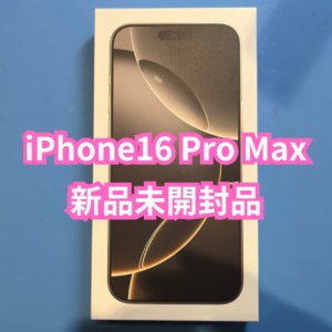 iPhone16ProMax 新品 高価買取！！ その場で現金お渡し可能🙆‍♂️ お査定無料✨ 「モバトル天神地下街店」へ！