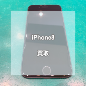 iPhone(アイフォン)8でもまだまだ対応できます！発売から時期が経っている機種でもご相談ください！【モバトルイオンモール松本店】