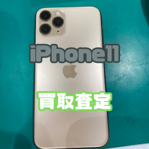 iPhone11Pro Cランク買取いたしました！【モバトル横浜戸塚モディ店】