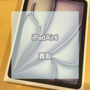新品でも大丈夫！iPad(アイパッド)Air6 11インチを買取させていただきました！！【モバトルイオンモール松本店】