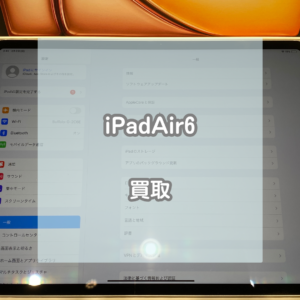 去年発売の最新モデル！iPad(アイパッド)Air6 13インチを買取させていただきました！！【モバトルイオンモール松本店】