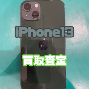 iPhone13(アイフォン)Bランク買取いたしました！iPhone SE4の発売が待ち遠しい！！【モバトル横浜戸塚モディ店】