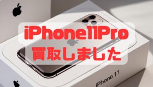 📢即査定＆即入金！iPhone11 Pro 売るなら今がチャンス🚀【モバトル天神地下街店】