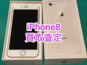 iPhone8(アイフォン)Cランク品を買取いたしました！【モバトル横浜戸塚モディ店】
