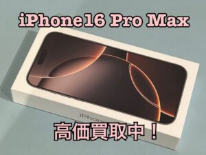 新品未開封のiPhone16ProMax（アイフォン16プロマックス）を買い取りました！買取ならモバトル水戸オーパ店へ！