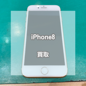 iPhone(アイフォン)8でもまだまだ対応できます！発売から時期が経っている機種でもご相談ください！【モバトルイオンモール松本店】