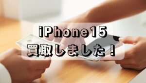 【iPhone15買取強化中】福岡・天神でiPhoneを売るなら【モバトル天神地下街店】