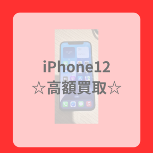 福岡 天神でiPhoneを売るならモバトル天神地下街店へ！iPhone12（アイフォン12）も高額買取致します！