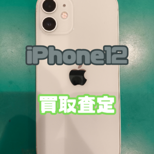 iPhone12mini(アイフォン)Bランク買取いたしました！iPhone16eの発売決定！！！！【モバトル横浜戸塚モディ店】