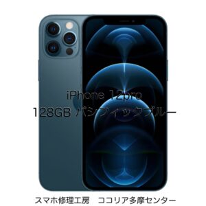 iPhone 12pro（アイフォン）買い取りドシドシきてます！【ココリア多摩センター店】