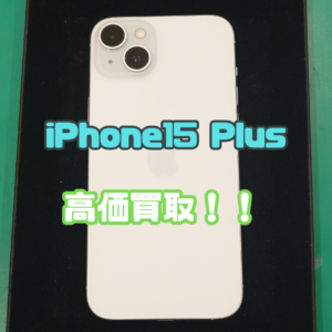 iPhone15 Plus(アイフォン)Aランク買取いたしました！新作 iPad 無印 & iPad Air 発売決定！！【モバトル横浜戸塚モディ店】