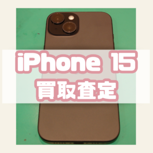 iPhone15(アイフォン)Aランク買取いたしました！【モバトル横浜戸塚モディ店】