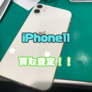iPhone11（アイフォン）Cランク買取いたしました！【モバトル横浜戸塚モディ店】