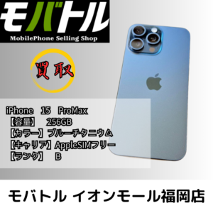 BランクのiPhone 15 ProMaxを高額買取！【モバトル イオンモール福岡店】