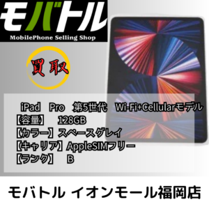 BランクのiPad Pro 12.9インチ 第5世代 Wi-Fi + Cellularを高額買取！【モバトル イオンモール福岡店】