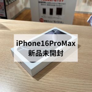 iPhone16ProMax 新品未開封品 高額買取！！✨ その場で現金お渡し可能です💰 【モバトル天神地下街店】