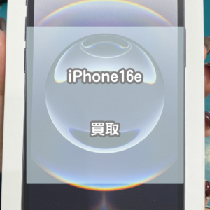最新機種のiPhone(アイフォン)16eを買取いたしました！【モバトルイオンモール松本店】