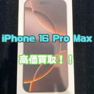 【iPhone(アイフォン)買取】iPhone 16 Pro Max 512GB Desert Titaniumを買取いたしました！【モバトル横浜戸塚モディ店】