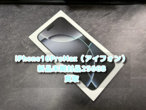 本日は新品未開封品256GBのiPhone16ProMax（アイフォン)の買取を行いました！モバトルなんばウォーク店なら最短３０分で査定が完了します！【大阪なんばウォーク店】！