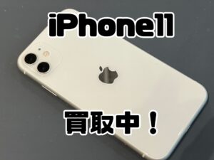 中古のiPhone11（アイフォン11）を買取りました！新機種iPad（アイパッド）も強化買取中！買取ならモバトル水戸オーパ店へ！