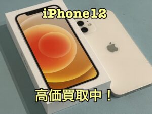 中古のiPhone12(アイフォン12)を買い取りました！iPhone16（アイフォン16）シリーズも強化買取中！買取ならモバトル水戸オーパ店へ！