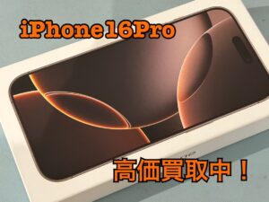 iPhone16Pro（アイフォン16Pro）を買い取りました！iPhone16（アイフォン16）シリーズも強化買取中！買取ならモバトル水戸オーパ店へ！