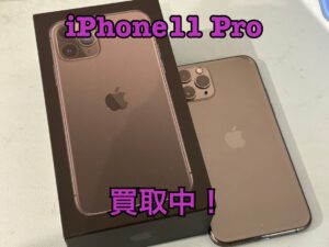 中古のiPhone11Pro（アイフォン11プロ）を買取りました！新機種iPadやiPhone16シリーズも強化買取中！買取ならモバトル水戸オーパ店へ！