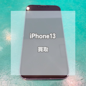 128GBで使いやすい！ミッドナイトのiPhone(アイフォン)13をお買取いたしました【モバトルイオンモール松本店】