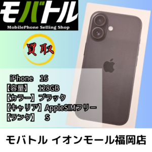 SランクのiPhone 16を高額買取！【モバトル イオンモール福岡店】