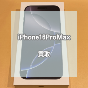 大きな画面でも操作しやすい！iPhone(アイフォン)16ProMaxをお買取いたしました！！【モバトルイオンモール松本店】