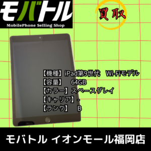 BランクのiPad9Wi-Fiモデルを高額買取！【モバトル イオンモール福岡店】