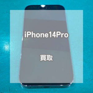 鏡面仕上げのフレームが目を引く！ディープパープルのiPhone(アイフォン)14Proを買取いたしました！【モバトルイオンモール松本店】
