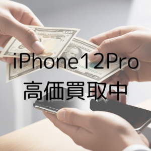 📣【iPhone12 Pro 買取強化中📱💰】モバトル天神地下街店✨