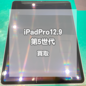 ジャンク品も高価買取中！フレームに歪みのあるiPad Pro12.9インチ第6世代をお買取いたしました！【モバトルイオンモール松本店】