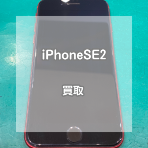 修理でも買取でも人気のモデル！iPhone(アイフォン)SE2を買い取りしました！【モバトルイオンモール松本店】