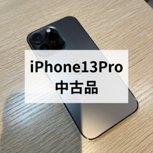 機種変更をお考えの方、不要になったiPhone高値で売りませんか？👀 モバトル天神地下街店まで是非お持ち下さい！