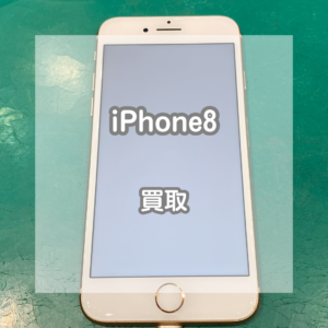 発売8年目の機種でも買い取りできます！ゴールドのiPhone(アイフォン)8を買い取りました！【モバトルイオンモール松本店】
