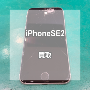 画面のガラスが割れていても買い取りできます！iPhoneSE2をお買取いたしました！【モバトルイオンモール松本店】