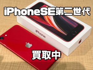 中古のiPhoneSE第２世代（アイフォンSE2）を買取りました！iPhone16（アイフォン16）シリーズも強化買取中！買取ならモバトル水戸オーパ店へ！